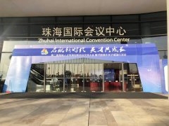 珠海國際會(huì)議中心